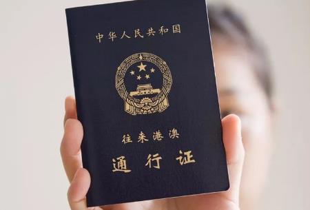 2026年港澳通行证办理最新规定最新