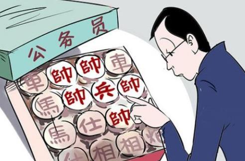 公务员各级别退休