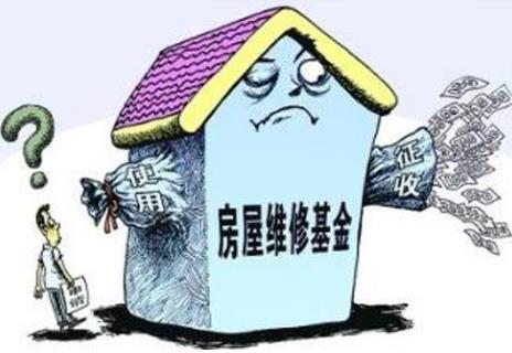 2026年日喀则市住宅专项维修资金交存管理办法最新